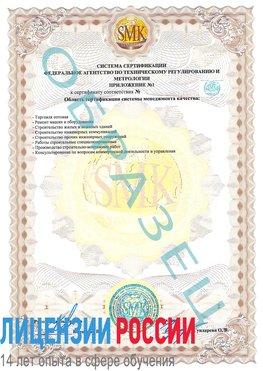 Образец сертификата соответствия (приложение) Кумертау Сертификат ISO 9001